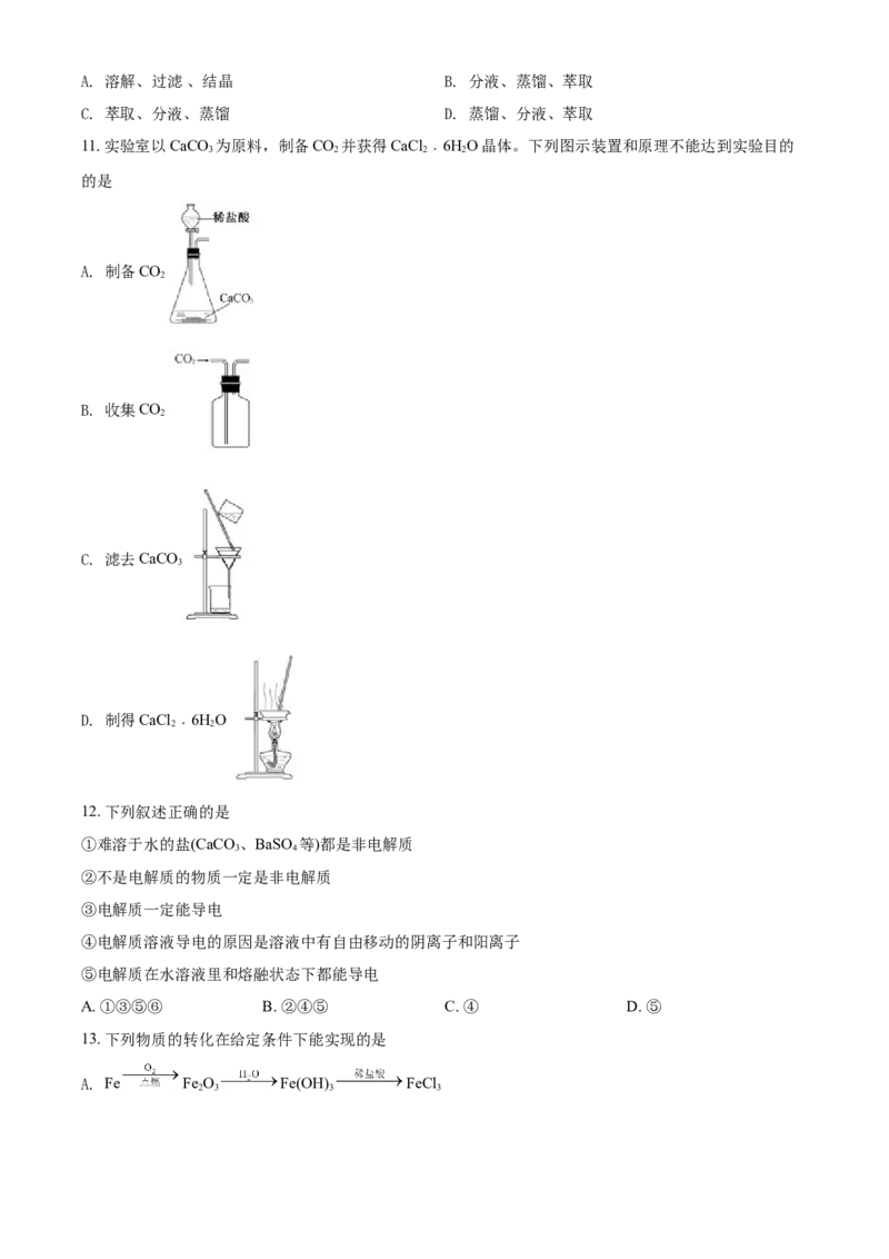 精品解析：河北省隆化存瑞中学2021-2022学年高一上学期第二次月考化学试题（原卷版）_高化_2025春-人教版高中化学_01新版高中化学必修一_4.习题试卷_月考卷_第二次月考