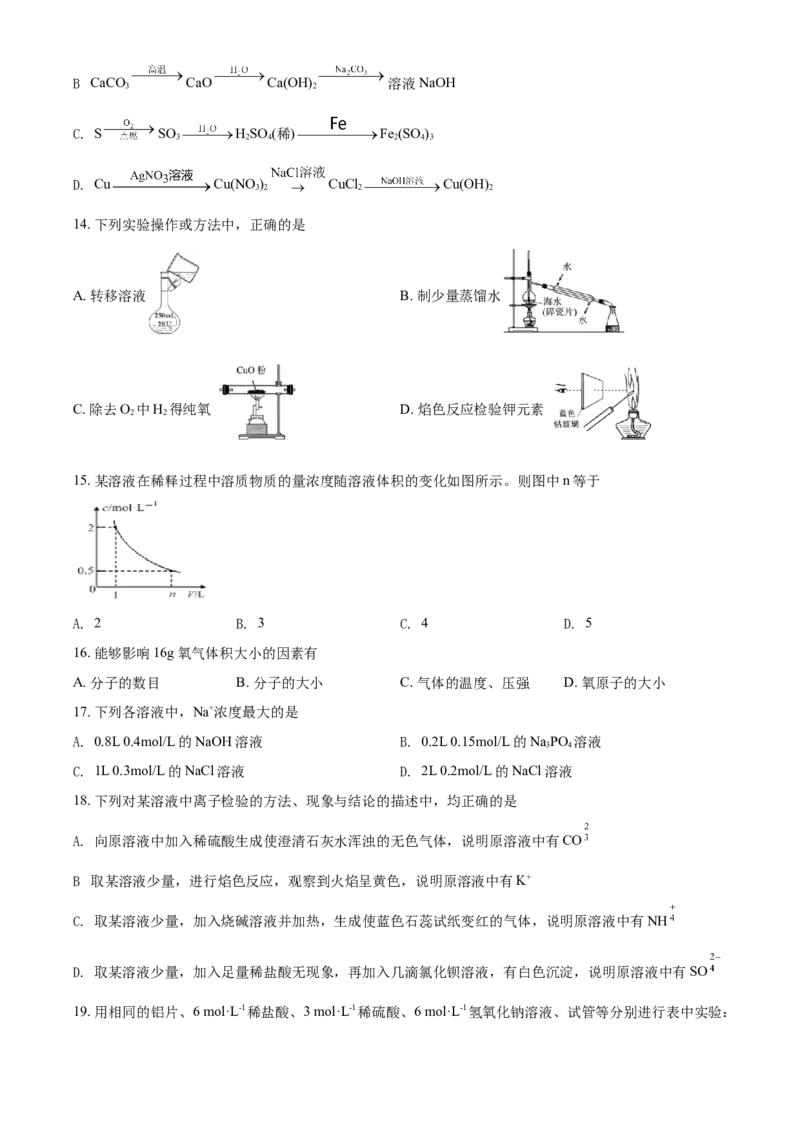 精品解析：河北省隆化存瑞中学2021-2022学年高一上学期第二次月考化学试题（原卷版）_高化_2025春-人教版高中化学_01新版高中化学必修一_4.习题试卷_月考卷_第二次月考