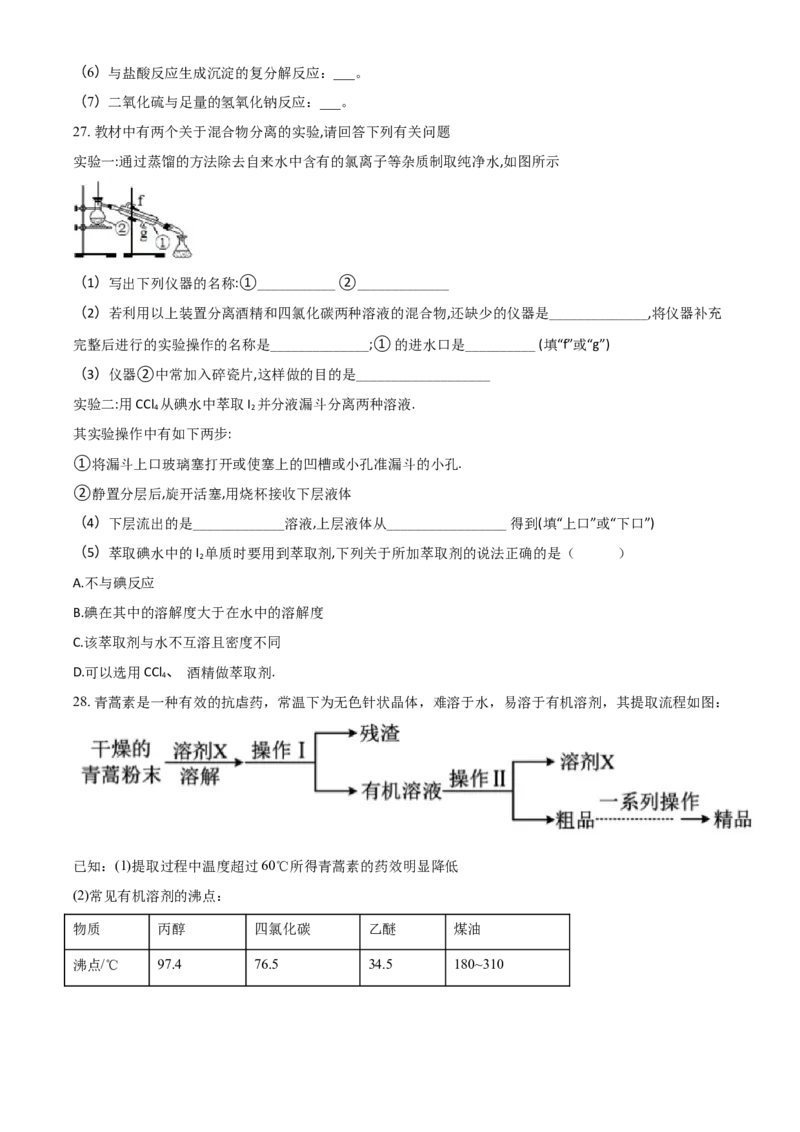 精品解析：河北省隆化存瑞中学2021-2022学年高一上学期第二次月考化学试题（原卷版）_高化_2025春-人教版高中化学_01新版高中化学必修一_4.习题试卷_月考卷_第二次月考