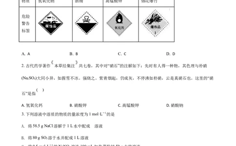 精品解析：河北省隆化存瑞中学2021-2022学年高一上学期第二次月考化学试题（原卷版）_高化_2025春-人教版高中化学_01新版高中化学必修一_4.习题试卷_月考卷_第二次月考