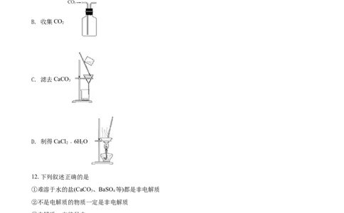 精品解析：河北省隆化存瑞中学2021-2022学年高一上学期第二次月考化学试题（原卷版）_高化_2025春-人教版高中化学_01新版高中化学必修一_4.习题试卷_月考卷_第二次月考