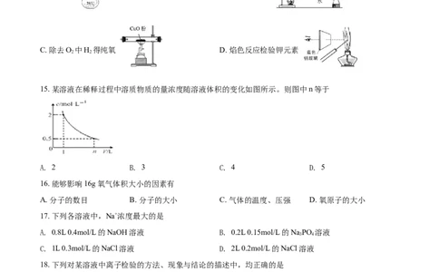 精品解析：河北省隆化存瑞中学2021-2022学年高一上学期第二次月考化学试题（原卷版）_高化_2025春-人教版高中化学_01新版高中化学必修一_4.习题试卷_月考卷_第二次月考