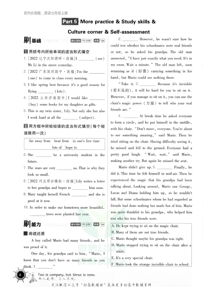 初中必刷题七年级上册英语沪教牛津版_2026沪教牛津版英语_03(1).2英语-沪教版-上下两册