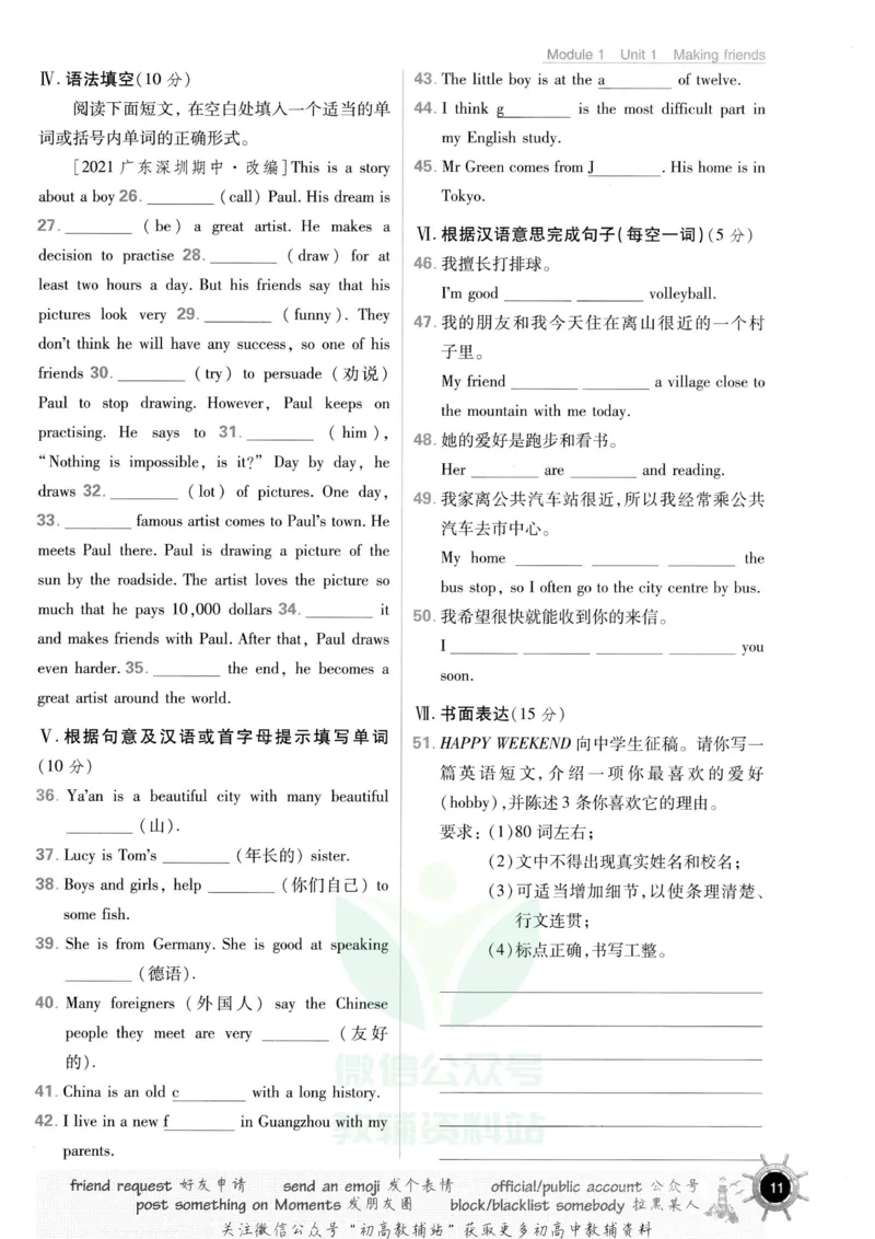 初中必刷题七年级上册英语沪教牛津版_2026沪教牛津版英语_03(1).2英语-沪教版-上下两册