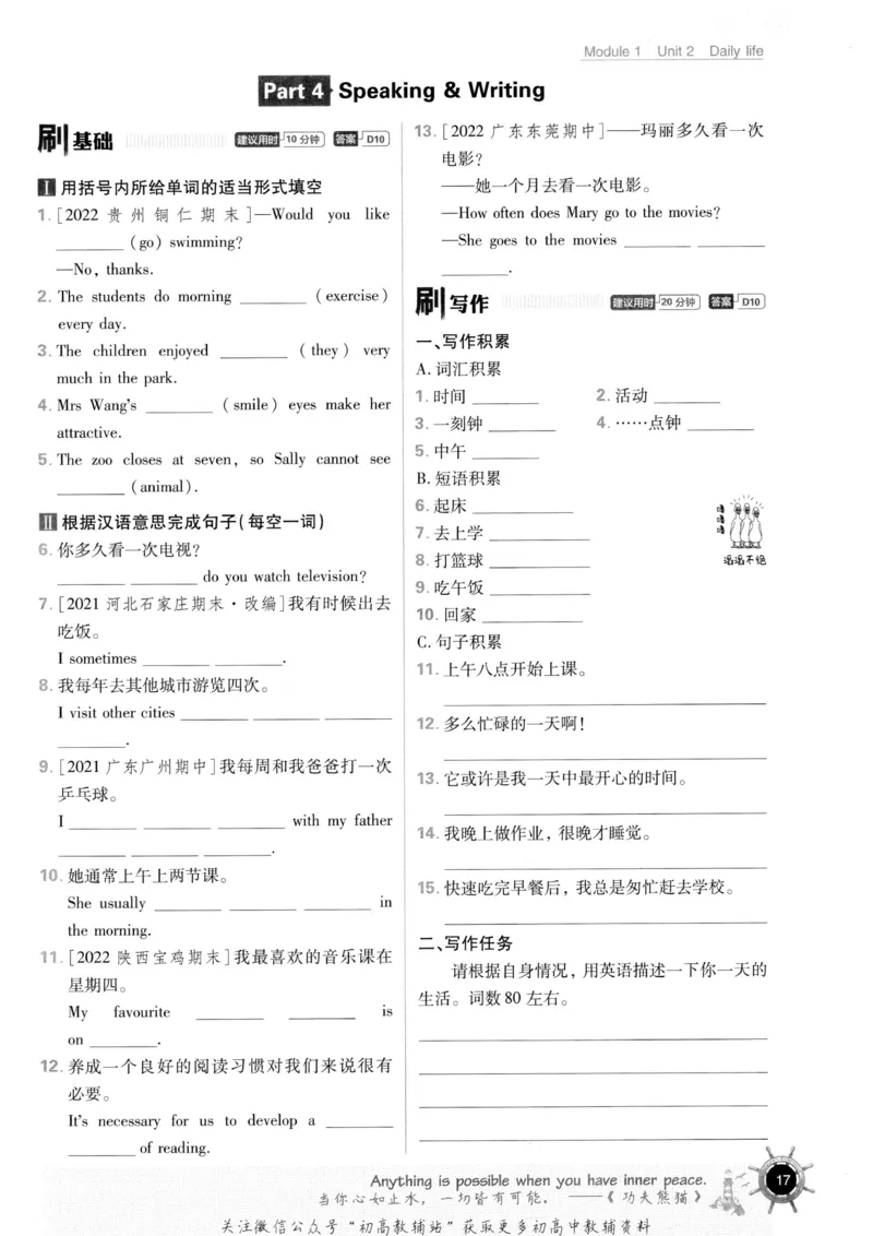 初中必刷题七年级上册英语沪教牛津版_2026沪教牛津版英语_03(1).2英语-沪教版-上下两册