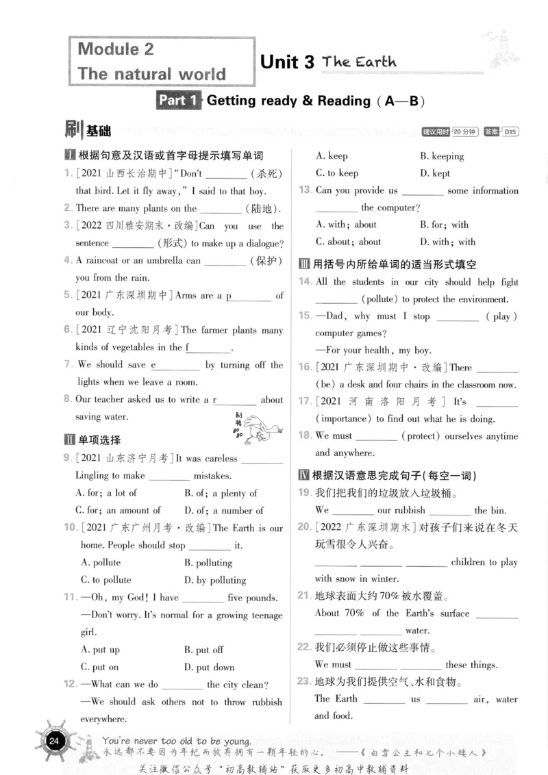初中必刷题七年级上册英语沪教牛津版_2026沪教牛津版英语_03(1).2英语-沪教版-上下两册
