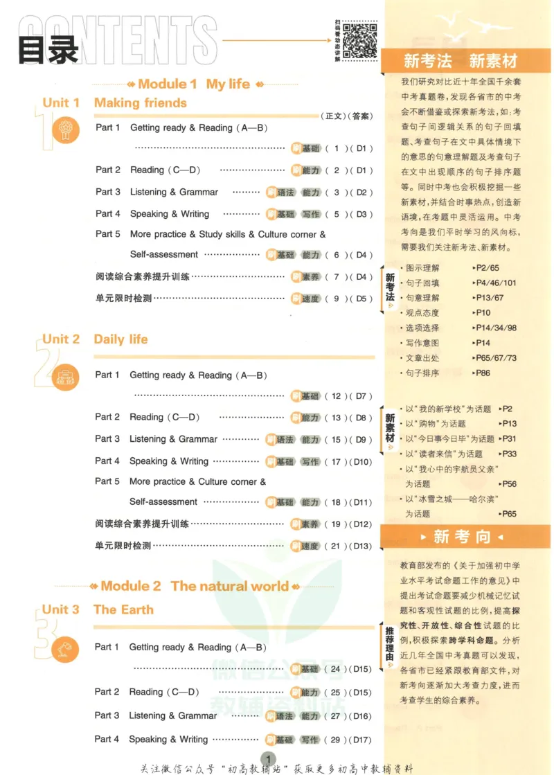 初中必刷题七年级上册英语沪教牛津版_2026沪教牛津版英语_03(1).2英语-沪教版-上下两册