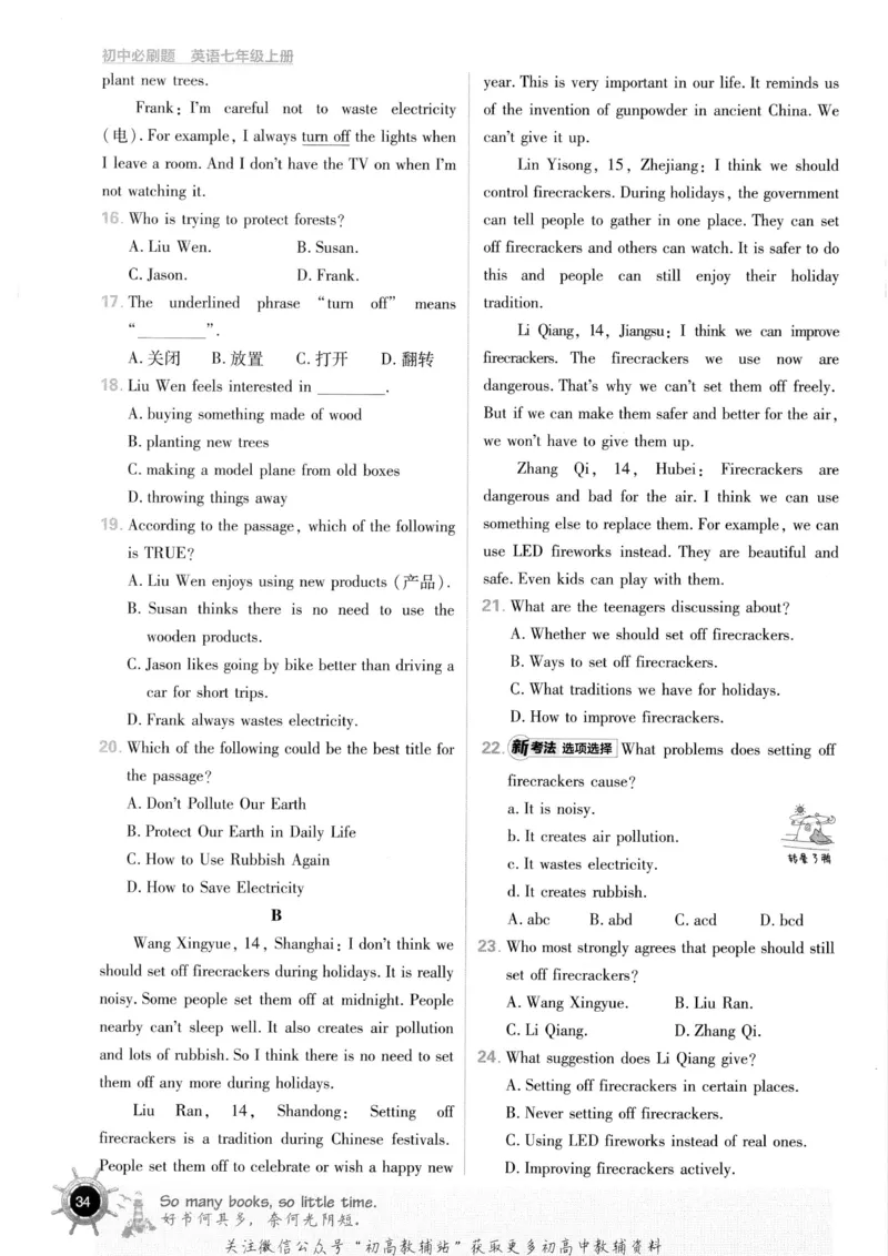 初中必刷题七年级上册英语沪教牛津版_2026沪教牛津版英语_03(1).2英语-沪教版-上下两册