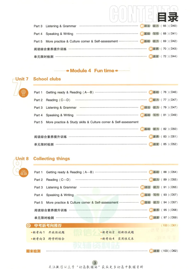 初中必刷题七年级上册英语沪教牛津版_2026沪教牛津版英语_03(1).2英语-沪教版-上下两册