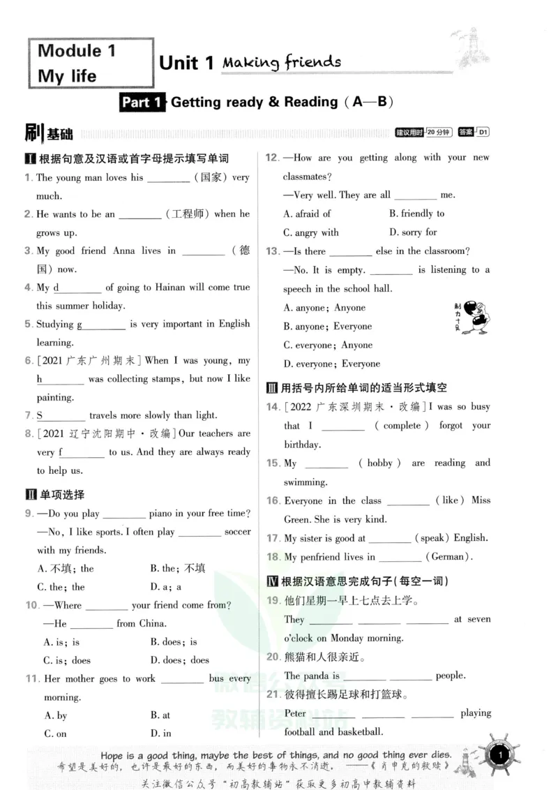 初中必刷题七年级上册英语沪教牛津版_2026沪教牛津版英语_03(1).2英语-沪教版-上下两册