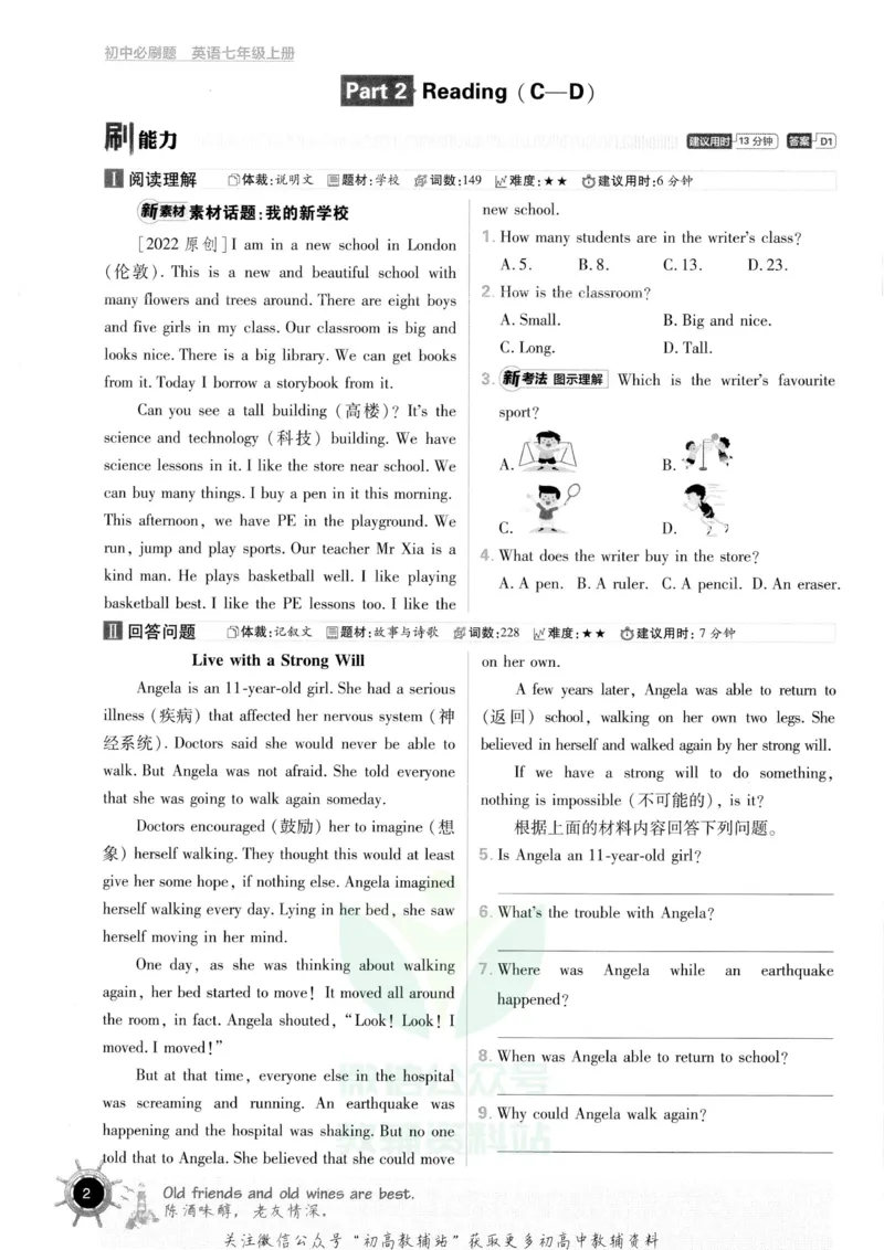 初中必刷题七年级上册英语沪教牛津版_2026沪教牛津版英语_03(1).2英语-沪教版-上下两册