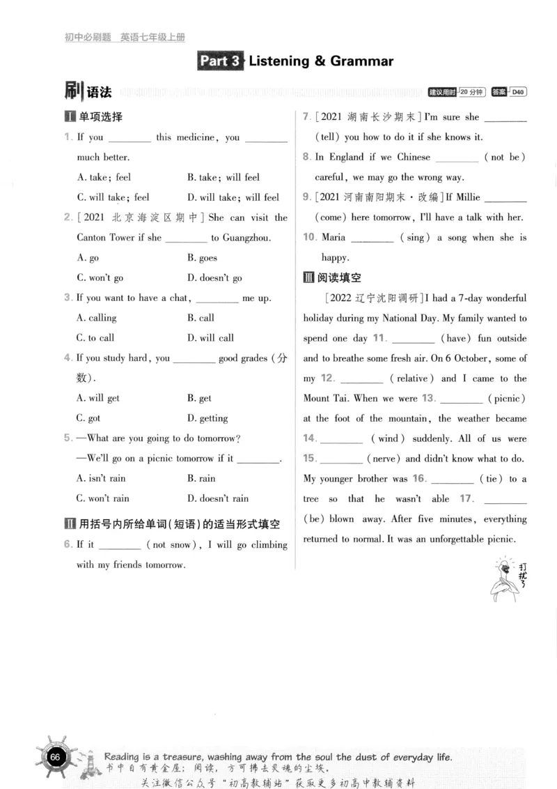 初中必刷题七年级上册英语沪教牛津版_2026沪教牛津版英语_03(1).2英语-沪教版-上下两册