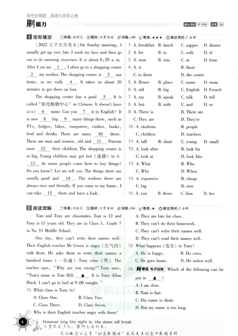 初中必刷题七年级上册英语沪教牛津版_2026沪教牛津版英语_03(1).2英语-沪教版-上下两册