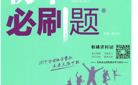 初中必刷题七年级上册英语沪教牛津版_2026沪教牛津版英语_03(1).2英语-沪教版-上下两册