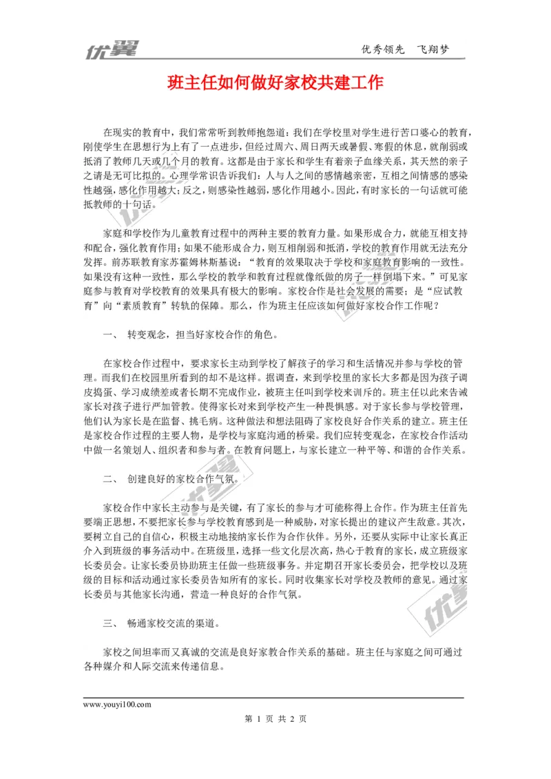 班主任如何做好家校共建工作_初中化学_01.人教版初中化学_01.初中化学课件PPT--教案--试题_初中化学全套(课件--教案--配套)_18年初中化学9年级上_18秋九化上(RJ)--9.教务助手_班级管理