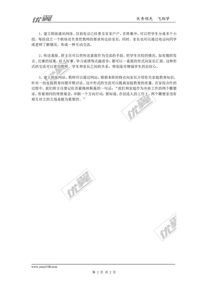 班主任如何做好家校共建工作_初中化学_01.人教版初中化学_01.初中化学课件PPT--教案--试题_初中化学全套(课件--教案--配套)_18年初中化学9年级上_18秋九化上(RJ)--9.教务助手_班级管理