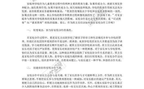 班主任如何做好家校共建工作_初中化学_01.人教版初中化学_01.初中化学课件PPT--教案--试题_初中化学全套(课件--教案--配套)_18年初中化学9年级上_18秋九化上(RJ)--9.教务助手_班级管理