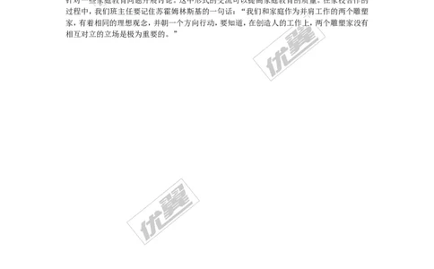 班主任如何做好家校共建工作_初中化学_01.人教版初中化学_01.初中化学课件PPT--教案--试题_初中化学全套(课件--教案--配套)_18年初中化学9年级上_18秋九化上(RJ)--9.教务助手_班级管理