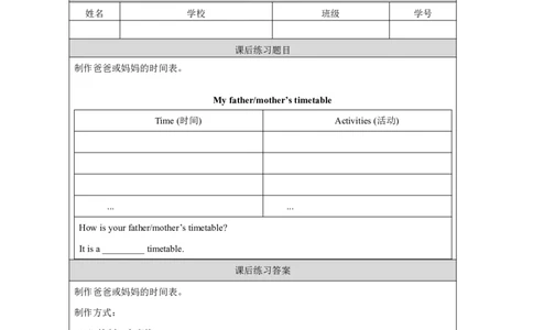 14Unit7Whattimedoyougetup？Lesson2_国家课_课后练习_26春四年级上下册人教版_四上英语合集人教版PEP英语四年级上册新教材（教学视频+课件+动画+音频+练习+教案）_17练习资料