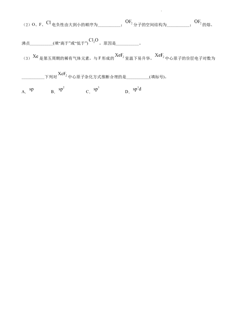 精品解析：湖南省长郡中学2021-2022学年高二上学期期末考试化学试题（原卷版）_高化_2025春-人教版高中化学_03新版高中化学选择性必修1_04习题试卷_期末试卷