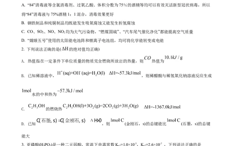 精品解析：湖南省长郡中学2021-2022学年高二上学期期末考试化学试题（原卷版）_高化_2025春-人教版高中化学_03新版高中化学选择性必修1_04习题试卷_期末试卷