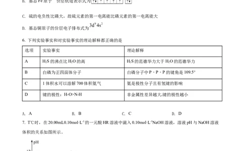 精品解析：湖南省长郡中学2021-2022学年高二上学期期末考试化学试题（原卷版）_高化_2025春-人教版高中化学_03新版高中化学选择性必修1_04习题试卷_期末试卷