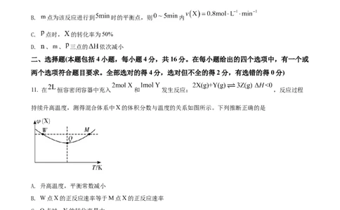 精品解析：湖南省长郡中学2021-2022学年高二上学期期末考试化学试题（原卷版）_高化_2025春-人教版高中化学_03新版高中化学选择性必修1_04习题试卷_期末试卷
