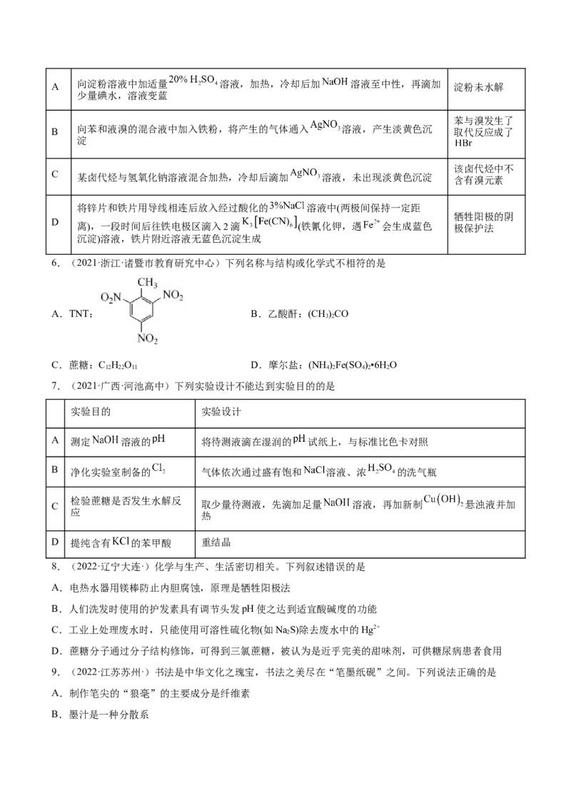 第四章章末测试（提升）（人教版2019选择性必修3）(原卷版）_高化_595801221724高中化学新人教版选择性必修一二三电子版教案PPT课件高中试卷_选择性必修3册（人教版）_专项练习