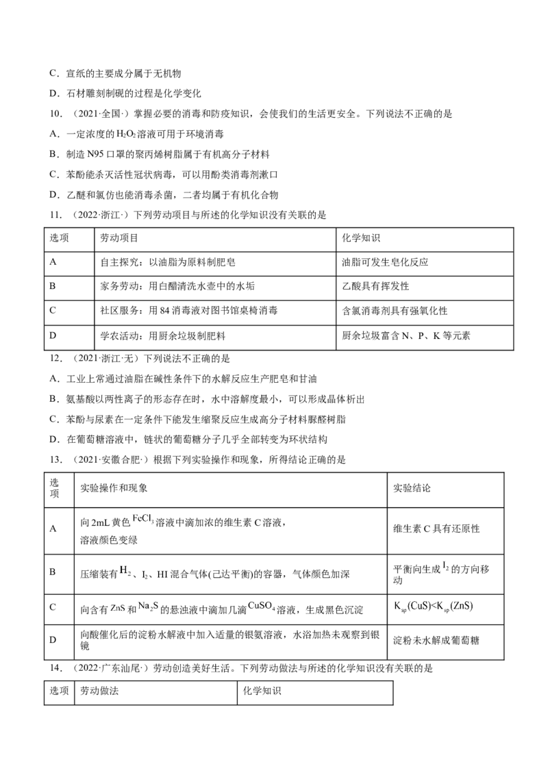 第四章章末测试（提升）（人教版2019选择性必修3）(原卷版）_高化_595801221724高中化学新人教版选择性必修一二三电子版教案PPT课件高中试卷_选择性必修3册（人教版）_专项练习