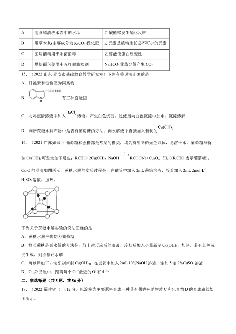 第四章章末测试（提升）（人教版2019选择性必修3）(原卷版）_高化_595801221724高中化学新人教版选择性必修一二三电子版教案PPT课件高中试卷_选择性必修3册（人教版）_专项练习