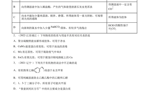第四章章末测试（提升）（人教版2019选择性必修3）(原卷版）_高化_595801221724高中化学新人教版选择性必修一二三电子版教案PPT课件高中试卷_选择性必修3册（人教版）_专项练习