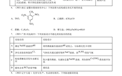 第四章章末测试（提升）（人教版2019选择性必修3）(原卷版）_高化_595801221724高中化学新人教版选择性必修一二三电子版教案PPT课件高中试卷_选择性必修3册（人教版）_专项练习