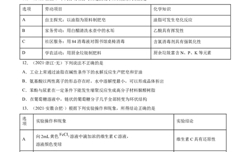 第四章章末测试（提升）（人教版2019选择性必修3）(原卷版）_高化_595801221724高中化学新人教版选择性必修一二三电子版教案PPT课件高中试卷_选择性必修3册（人教版）_专项练习