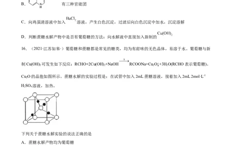 第四章章末测试（提升）（人教版2019选择性必修3）(原卷版）_高化_595801221724高中化学新人教版选择性必修一二三电子版教案PPT课件高中试卷_选择性必修3册（人教版）_专项练习