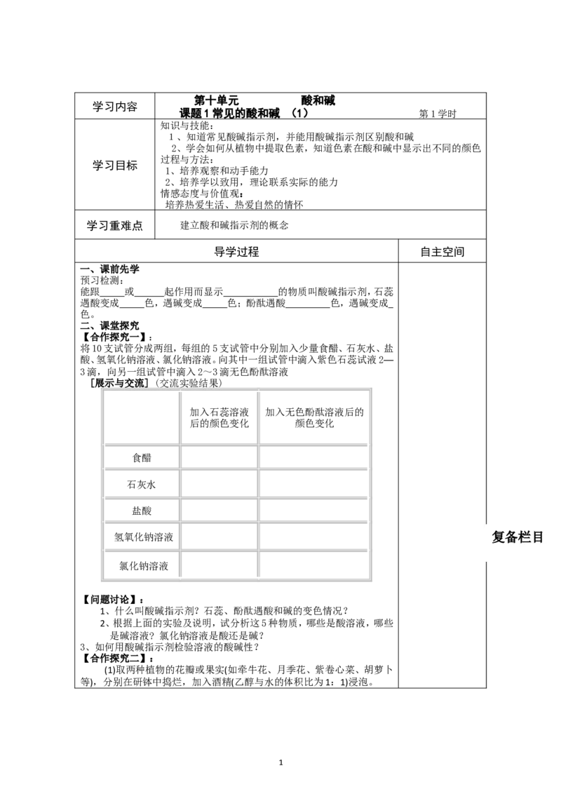 第10单元酸和碱精品学案(12页)_初中化学_01.人教版初中化学_01.初中化学课件PPT--教案--试题_初中化学全套_化学教案_化学：人教版九年级下册导学案（2套20份）