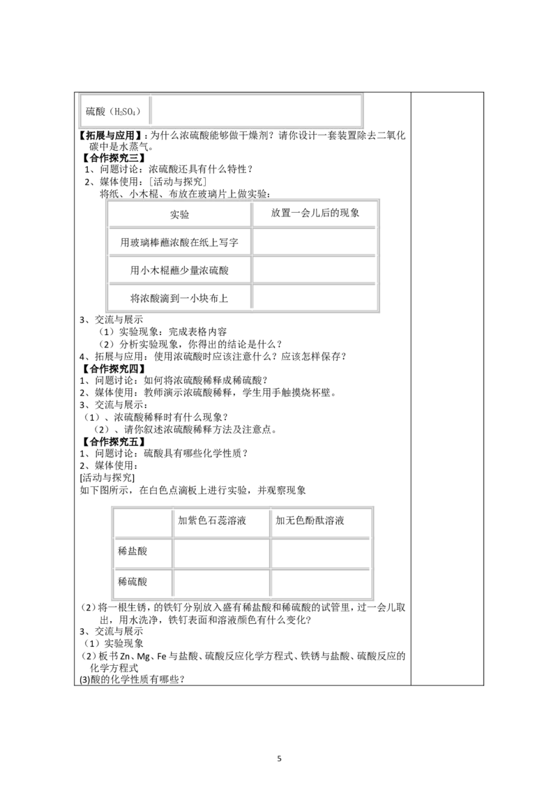 第10单元酸和碱精品学案(12页)_初中化学_01.人教版初中化学_01.初中化学课件PPT--教案--试题_初中化学全套_化学教案_化学：人教版九年级下册导学案（2套20份）