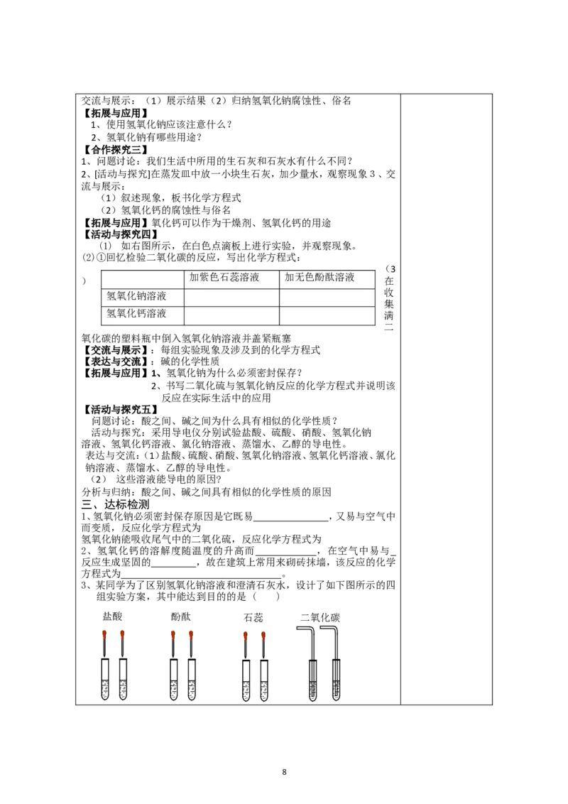 第10单元酸和碱精品学案(12页)_初中化学_01.人教版初中化学_01.初中化学课件PPT--教案--试题_初中化学全套_化学教案_化学：人教版九年级下册导学案（2套20份）