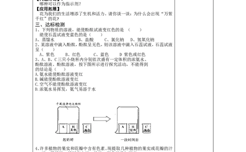 第10单元酸和碱精品学案(12页)_初中化学_01.人教版初中化学_01.初中化学课件PPT--教案--试题_初中化学全套_化学教案_化学：人教版九年级下册导学案（2套20份）