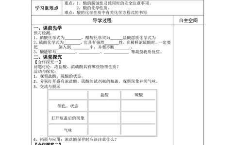 第10单元酸和碱精品学案(12页)_初中化学_01.人教版初中化学_01.初中化学课件PPT--教案--试题_初中化学全套_化学教案_化学：人教版九年级下册导学案（2套20份）