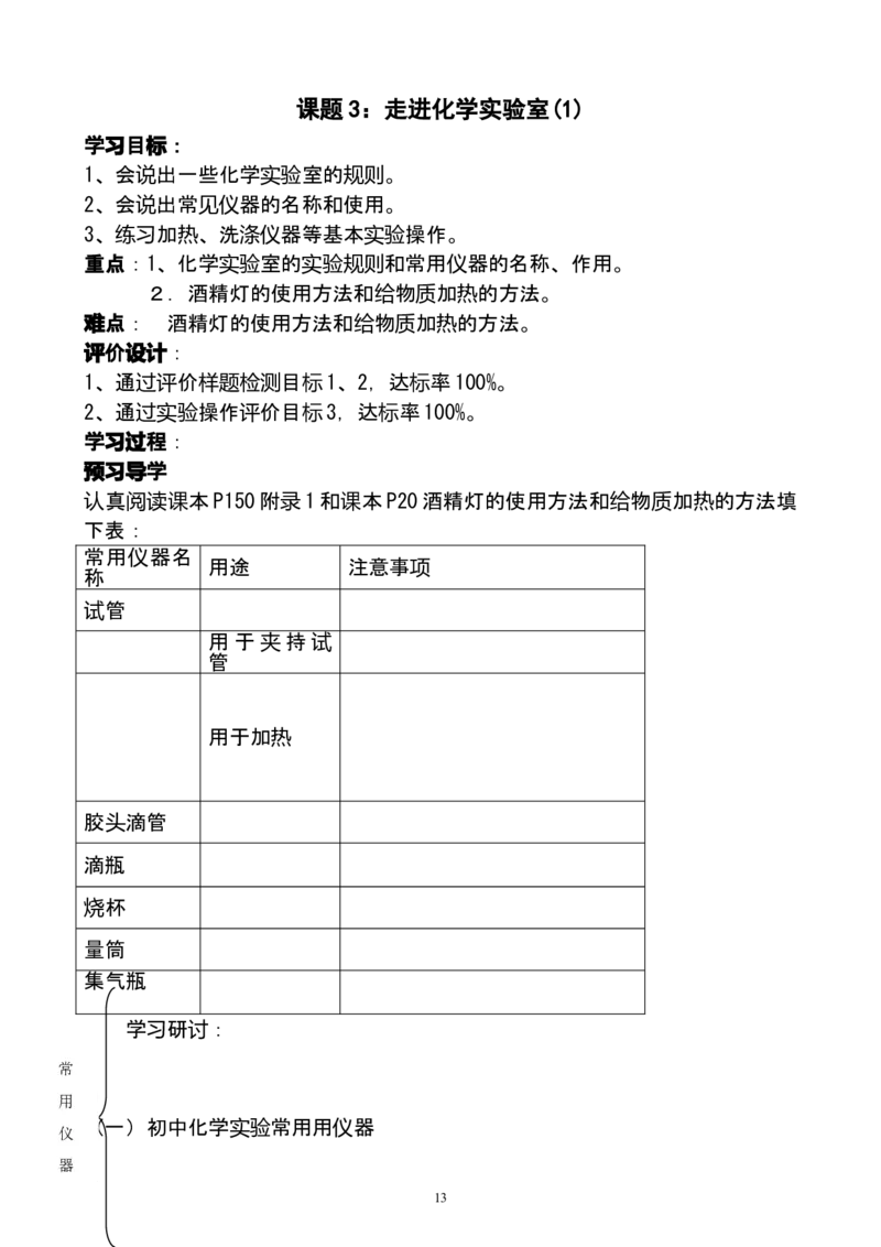 模式1：人教版九年级化学上册导学案（107页）_初中化学_01.人教版初中化学_01.初中化学课件PPT--教案--试题_初中化学全套_化学教案_化学：人教版九年级上册导学案（3套33份）