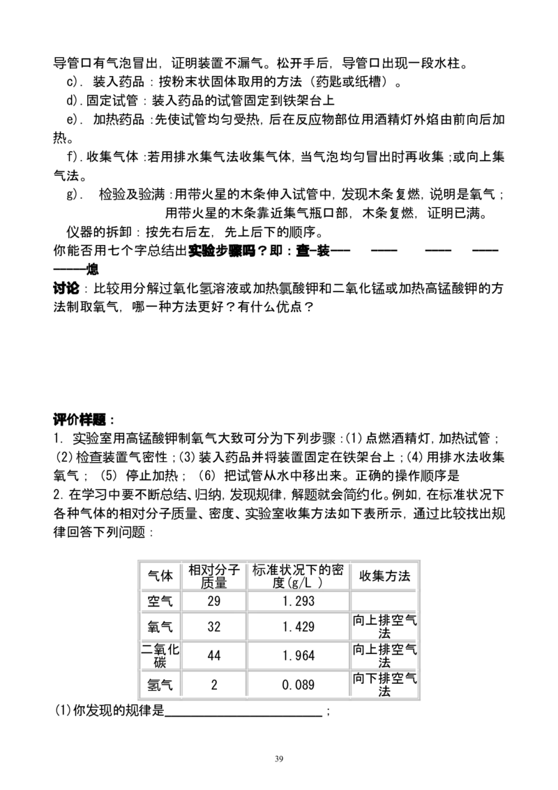 模式1：人教版九年级化学上册导学案（107页）_初中化学_01.人教版初中化学_01.初中化学课件PPT--教案--试题_初中化学全套_化学教案_化学：人教版九年级上册导学案（3套33份）