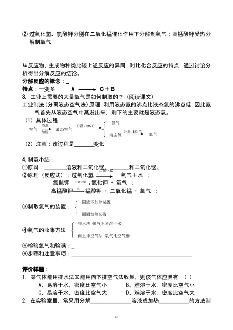模式1：人教版九年级化学上册导学案（107页）_初中化学_01.人教版初中化学_01.初中化学课件PPT--教案--试题_初中化学全套_化学教案_化学：人教版九年级上册导学案（3套33份）