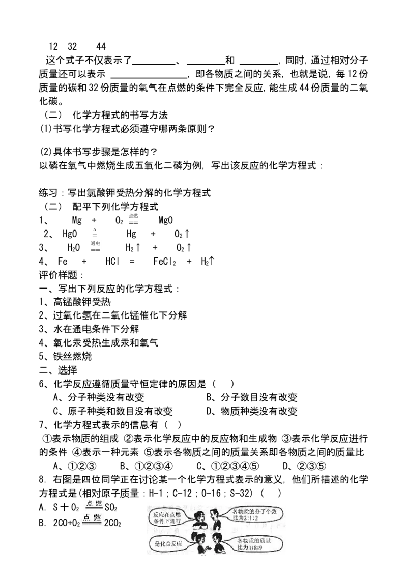 模式1：人教版九年级化学上册导学案（107页）_初中化学_01.人教版初中化学_01.初中化学课件PPT--教案--试题_初中化学全套_化学教案_化学：人教版九年级上册导学案（3套33份）