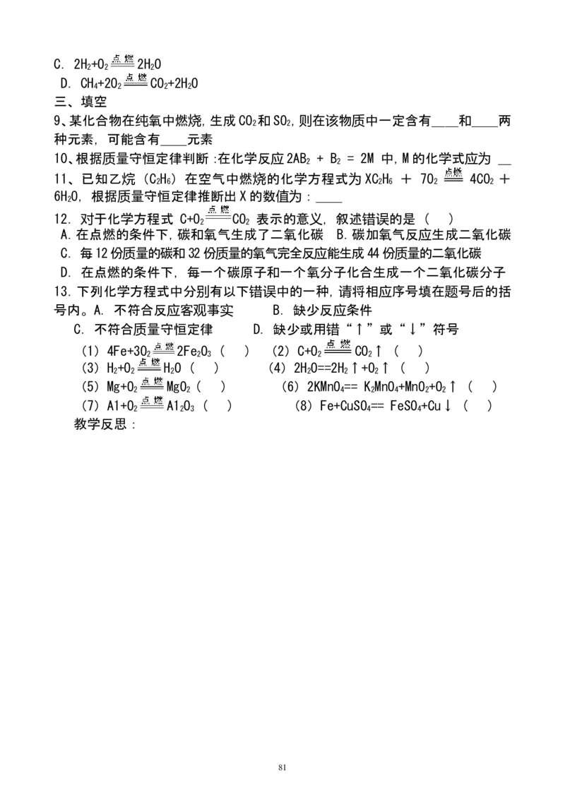 模式1：人教版九年级化学上册导学案（107页）_初中化学_01.人教版初中化学_01.初中化学课件PPT--教案--试题_初中化学全套_化学教案_化学：人教版九年级上册导学案（3套33份）