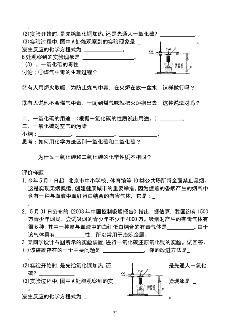 模式1：人教版九年级化学上册导学案（107页）_初中化学_01.人教版初中化学_01.初中化学课件PPT--教案--试题_初中化学全套_化学教案_化学：人教版九年级上册导学案（3套33份）