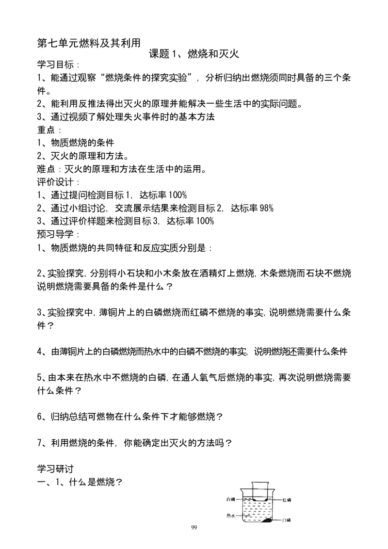 模式1：人教版九年级化学上册导学案（107页）_初中化学_01.人教版初中化学_01.初中化学课件PPT--教案--试题_初中化学全套_化学教案_化学：人教版九年级上册导学案（3套33份）