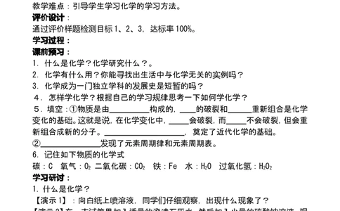 模式1：人教版九年级化学上册导学案（107页）_初中化学_01.人教版初中化学_01.初中化学课件PPT--教案--试题_初中化学全套_化学教案_化学：人教版九年级上册导学案（3套33份）
