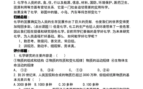 模式1：人教版九年级化学上册导学案（107页）_初中化学_01.人教版初中化学_01.初中化学课件PPT--教案--试题_初中化学全套_化学教案_化学：人教版九年级上册导学案（3套33份）