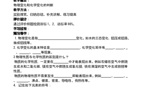 模式1：人教版九年级化学上册导学案（107页）_初中化学_01.人教版初中化学_01.初中化学课件PPT--教案--试题_初中化学全套_化学教案_化学：人教版九年级上册导学案（3套33份）