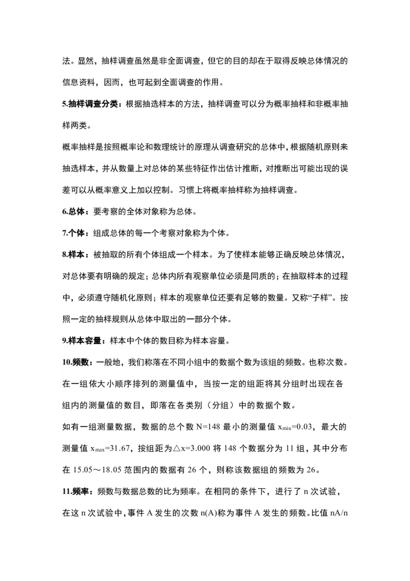 北京七年级下册数学知识点_24秋《初中各科知识点梳理》_初中数学《知识梳理》7-9年级上下册_北师大版数学7-9年级上下册知识点汇总_北师大数学7-9年级下册知识点汇总